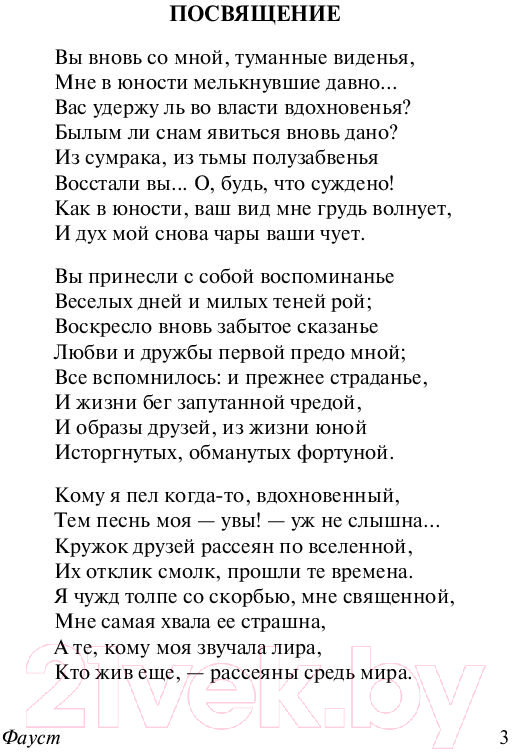 Художественная книга АСТ Фауст. Эксклюзивная классика (Гете И.В.) — фото 4