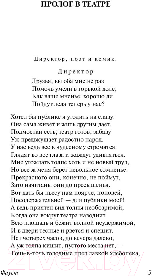 Художественная книга АСТ Фауст. Эксклюзивная классика (Гете И.В.) — фото 6