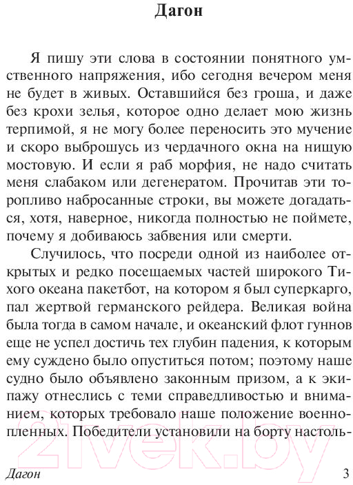 Художественная книга АСТ Зов Ктулху. Эксклюзивная классика (Лавкрафт Г.) — фото 3
