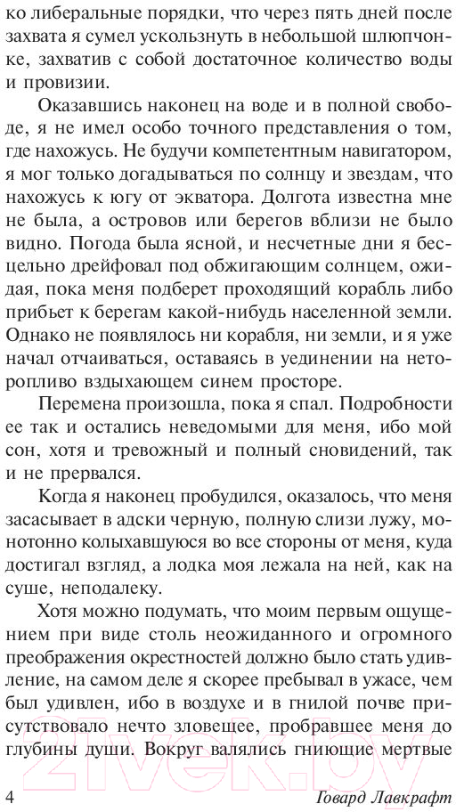 Художественная книга АСТ Зов Ктулху. Эксклюзивная классика (Лавкрафт Г.) — фото 4