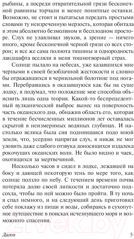 Художественная книга АСТ Зов Ктулху. Эксклюзивная классика (Лавкрафт Г.) — фото 5