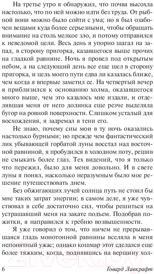 Художественная книга АСТ Зов Ктулху. Эксклюзивная классика (Лавкрафт Г.) — фото 6