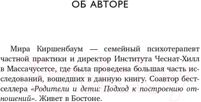 Книга Эксмо Расстаться или остаться? (Киршенбаум М.)