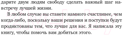 Книга Эксмо Расстаться или остаться? (Киршенбаум М.)