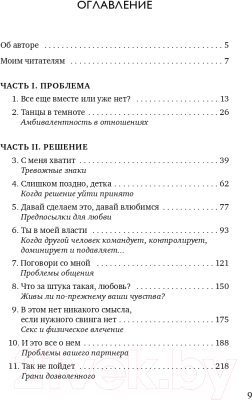 Книга Эксмо Расстаться или остаться? (Киршенбаум М.)