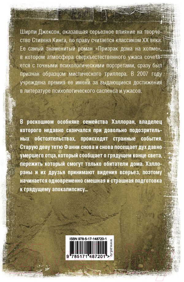 Художественная книга АСТ Солнечные часы (Джексон Ш.) — фото 2