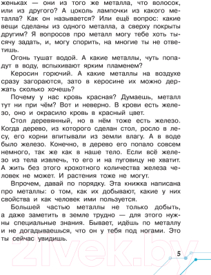 Энциклопедия АСТ Сказки о химических элементах. 70 богатырей (Ивич А.)