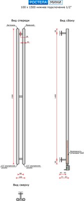 Полотенцесушитель водяной Ростела Мини 100x1500/2 (1/2") (белый)