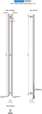 Полотенцесушитель водяной Ростела Мини 100x1800/2 (1/2")  (белый)