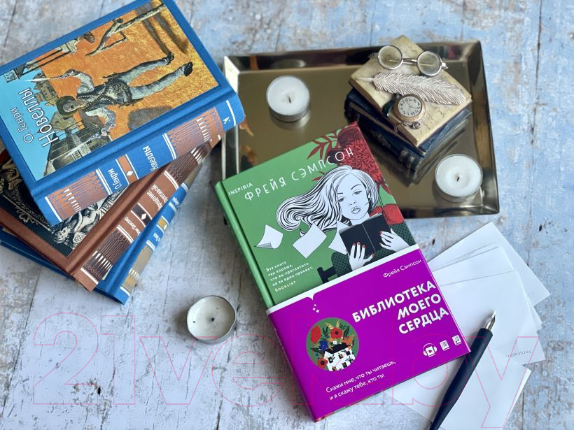 Художественная книга Эксмо Библиотека моего сердца (Сэмпсон Ф.) — фото 3