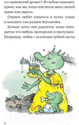 Книга Альпина Знакомьтесь, Огрики! (Дитль Э.)