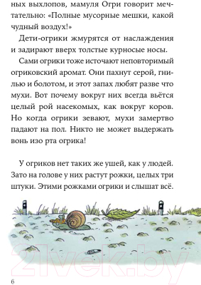 Книга Альпина Знакомьтесь, Огрики! (Дитль Э.)