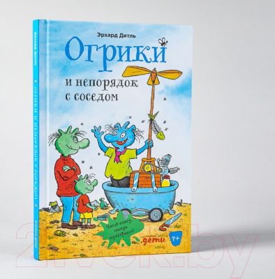 Книга Альпина Огрики и непорядок с соседом (Эрхард Д.)