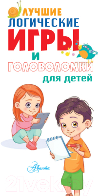 Изображение товара Развивающая книга АСТ Лучшие логические игры и головоломки для детей