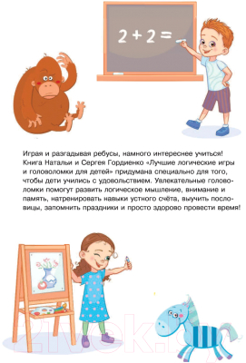 Изображение товара Развивающая книга АСТ Лучшие логические игры и головоломки для детей