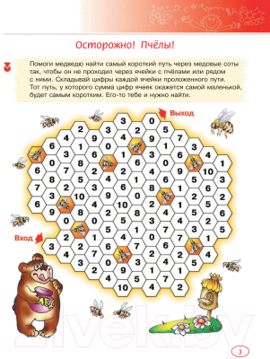 Изображение товара Развивающая книга АСТ Лучшие логические игры и головоломки для детей