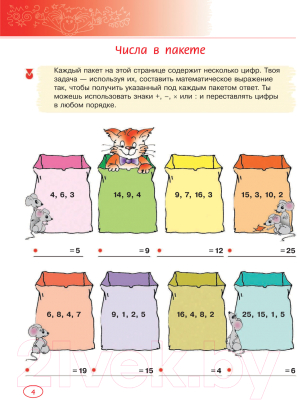 Изображение товара Развивающая книга АСТ Лучшие логические игры и головоломки для детей