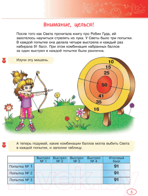 Изображение товара Развивающая книга АСТ Лучшие логические игры и головоломки для детей