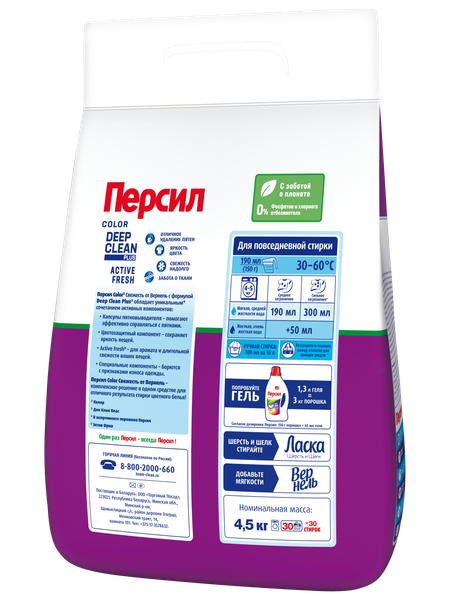 Стиральный порошок Персил 360° Complete Solution Color Свежесть от Vernel (4.5кг)