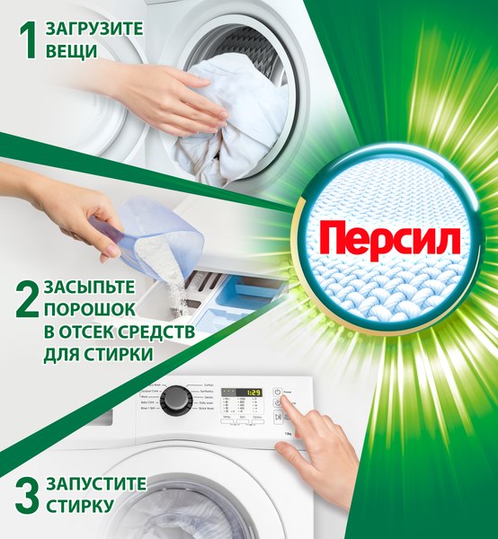 Стиральный порошок Персил 360° Complete Solution Color Свежесть от Vernel (4.5кг)