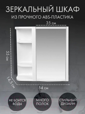Шкаф с зеркалом для ванной Berossi Hilton Universal НВ 33401000 (снежно-белый)