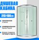 Душевая кабина Saniteco SN-110W (100x100) - 