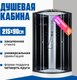 Душевая кабина Saniteco SN-190B (90x90) - 