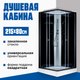 Душевая кабина Saniteco SN-280B (80x80) - 