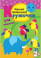 

Развивающая книга Мозаика-Синтез, Кружочки. Наклей правильно! / МС10367