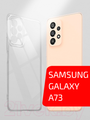 Чехол-накладка Volare Rosso Clear для Galaxy A73 (прозрачный)