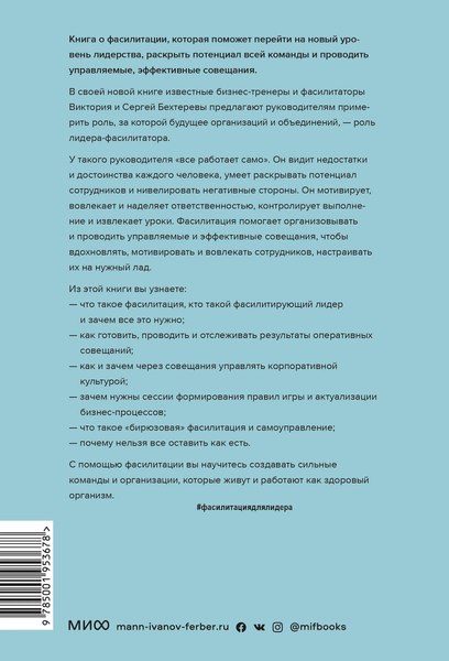 Книга МИФ Лидер будущего 2022, твердая обложка (Бехтерев Сергей, Бехтерева Виктория)