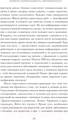 Книга МИФ Аллергия, непереносимость, чувствительность (Гупта Р., Лоберг К.)