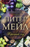 

Книга, The Big Book. Хороший год