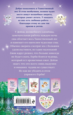 Книга Эксмо Заколдованный сон (Смолл Л.)