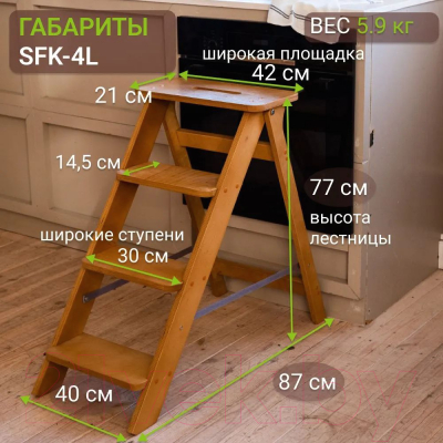 Лестница-стремянка Wood Step Светло-серый SFK-4 (L)
