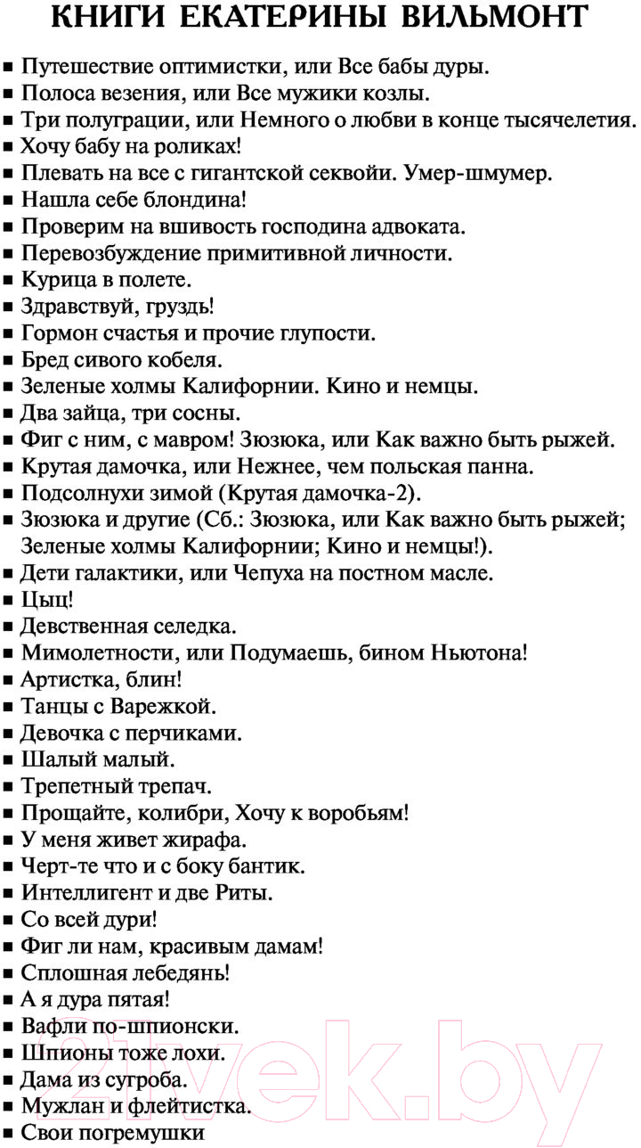 Художественная книга АСТ Шпионы тоже лохи (Вильмонт Е.Н.) — фото 2