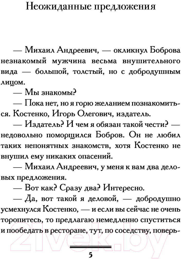 Художественная книга АСТ Шпионы тоже лохи (Вильмонт Е.Н.) — фото 5