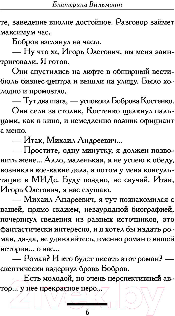 Художественная книга АСТ Шпионы тоже лохи (Вильмонт Е.Н.) — фото 6