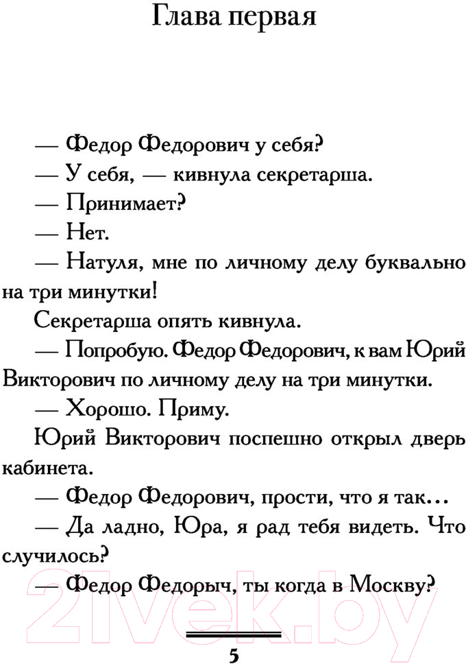 Художественная книга АСТ Мужлан и флейтистка 2022 (Вильмонт Е.Н.) — фото 5