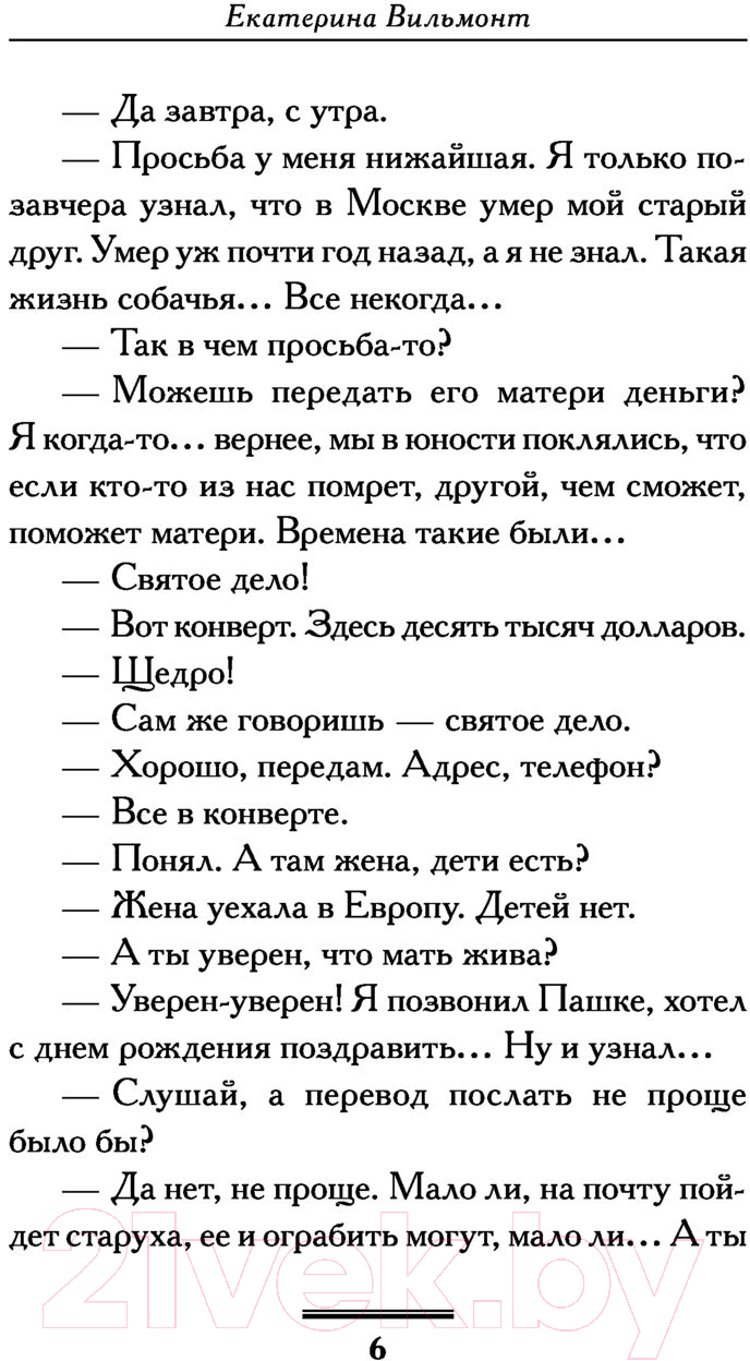 Художественная книга АСТ Мужлан и флейтистка 2022 (Вильмонт Е.Н.) — фото 6