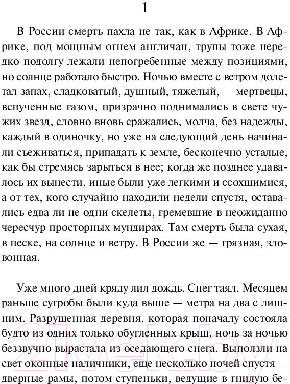 Художественная книга АСТ Время жить и время умирать 2022 (Ремарк Э.М.) — фото 4