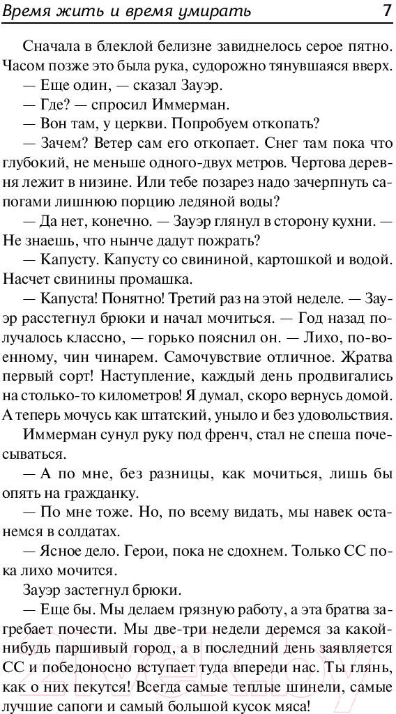 Художественная книга АСТ Время жить и время умирать 2022 (Ремарк Э.М.) — фото 6