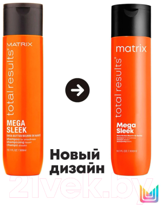 Набор косметики для волос MATRIX Total Results Mega Sleek Шампунь 300мл+Кондиционер 300мл