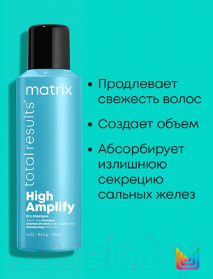 Набор косметики для волос MATRIX Total Results High Amplify Сухой шампунь 176мл+Спрей 250мл