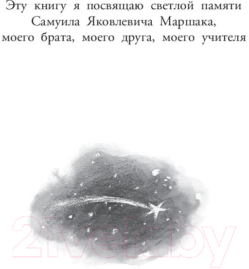 Художественная книга АСТ Четвертая высота (Ильина Е.Я.) — фото 4
