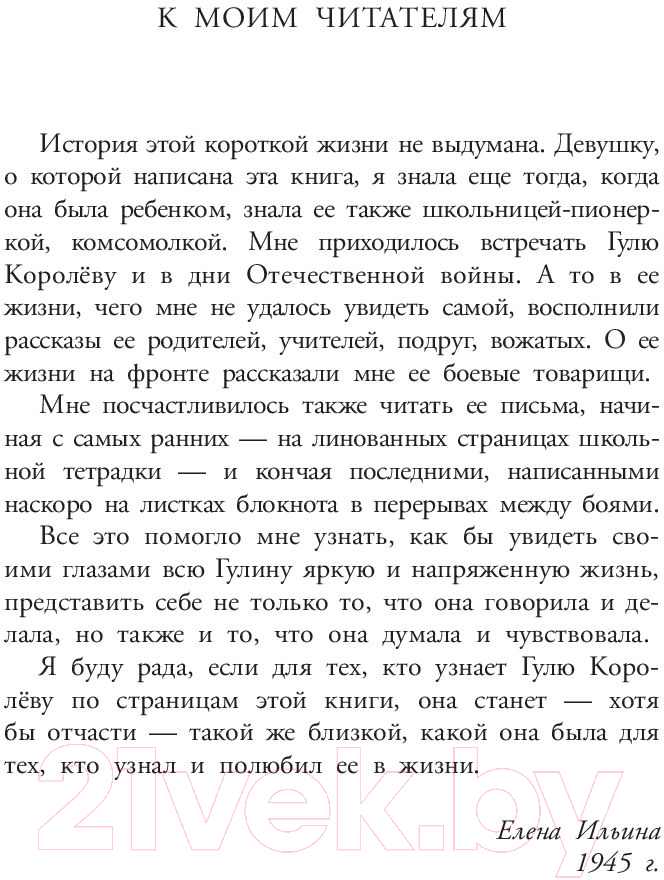 Художественная книга АСТ Четвертая высота (Ильина Е.Я.) — фото 5