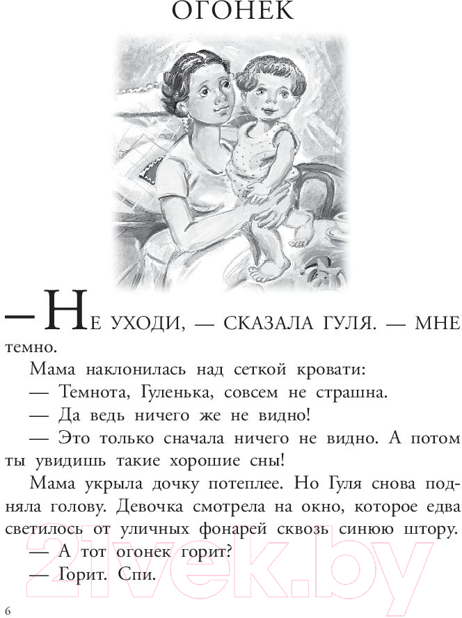 Художественная книга АСТ Четвертая высота (Ильина Е.Я.) — фото 6