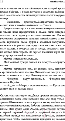 Книга АСТ Прусская невеста (Буйда Ю.В.)