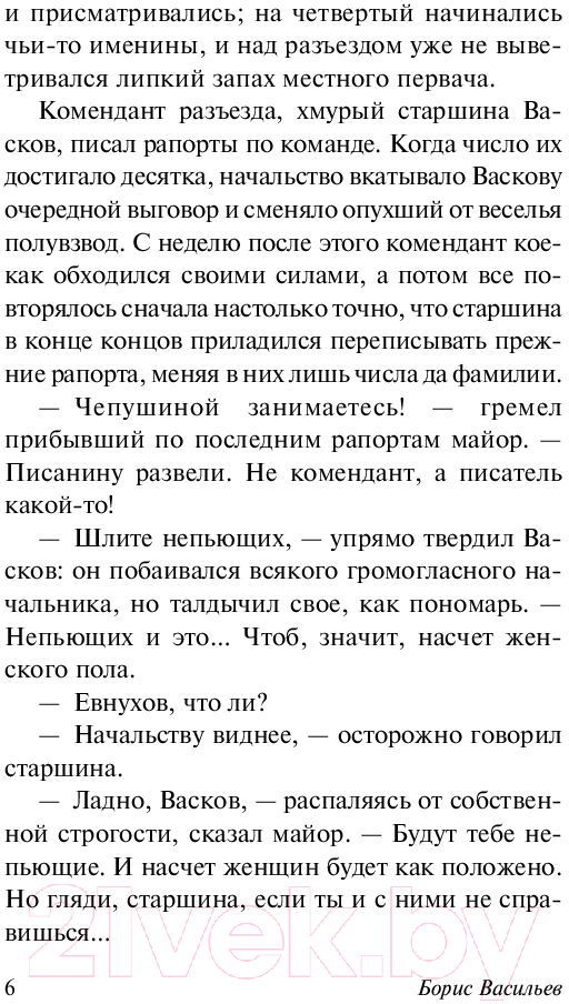 Художественная книга АСТ А зори здесь тихие... Эксклюзив. Русская классика (Васильев Б.Л.) — фото 6