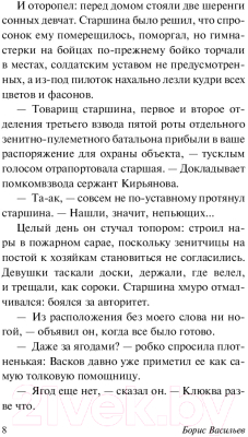 Книга АСТ А зори здесь тихие... Эксклюзив. Русская классика (Васильев Б.Л.)